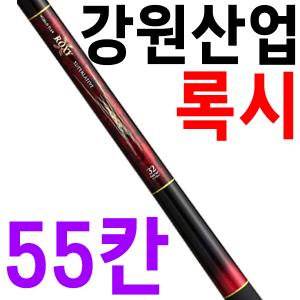 [강원산업] 강원 록시 55 / 록시55 / 민물낚시대 / 민물낚싯대 / 강원 ROXY / 낚시만세