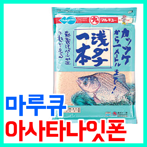 [마루큐] 아사타나잇폰 / 아사다나잇폰 / 마루큐 떡밥 글루텐 집어제