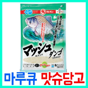 [마루큐] 맛슈당고 / 마루큐 떡밥 집어제 글루텐