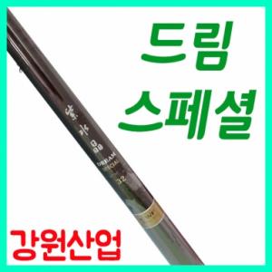 [강원산업] 드림스페셜 // 민물낚시대 / 민물낚싯대 / 자수정드림스페샬