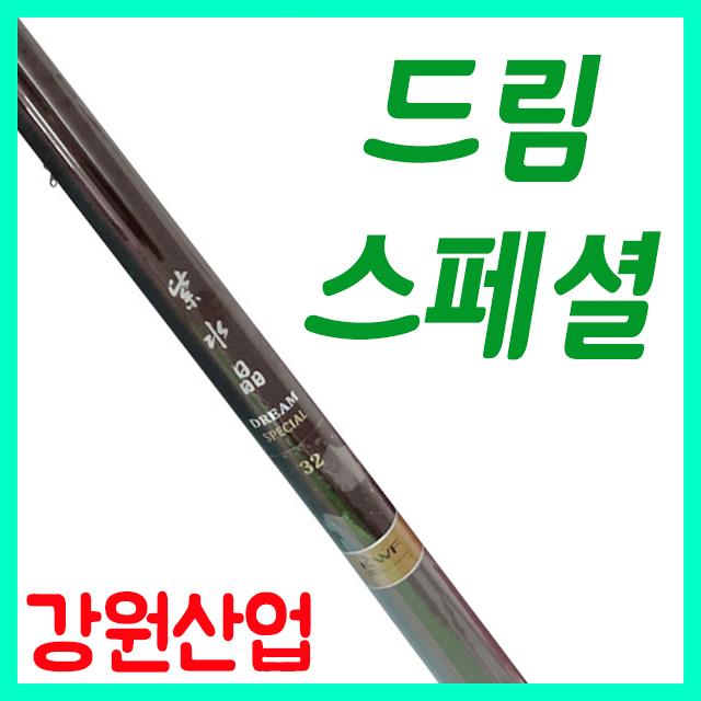 [강원산업] 드림스페셜 // 민물낚시대 / 민물낚싯대 / 자수정드림스페샬