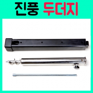 [진풍레져] 두더지 / 파라솔 두더지