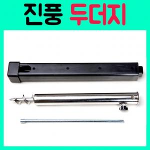 [진풍레져] 두더지 / 파라솔 두더지