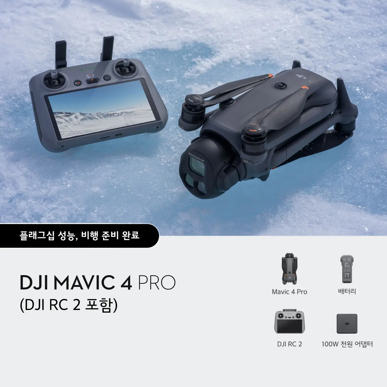 DJI 매빅4 프로 (DJI RC 2포함) 입문용 카메라 드론