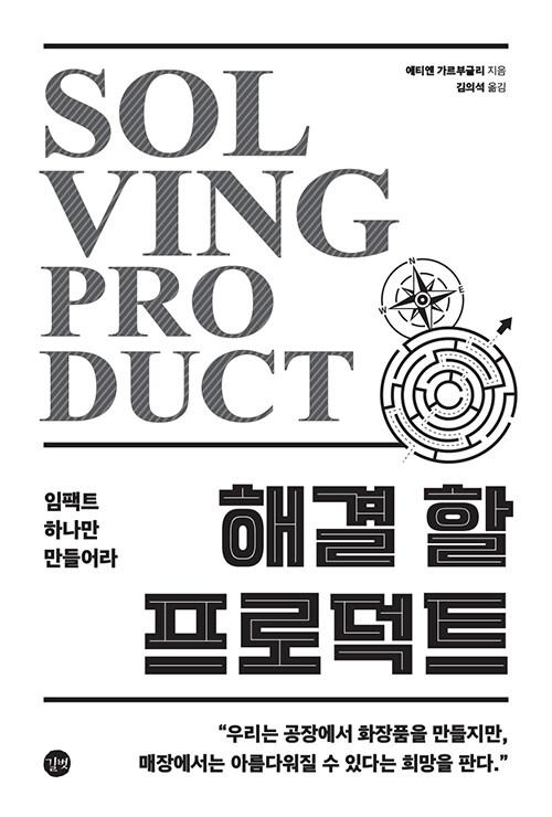 해결 할 프로덕트 해결 할 프로덕트