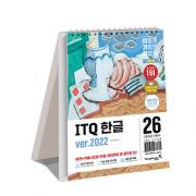 2026 이기적 ITQ 한글 ver.2022 (스프링)