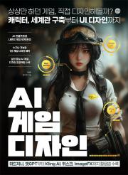 AI 게임 디자인