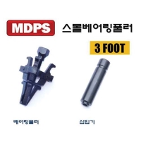 (DMS)MDPS 스몰베어링풀러(3발) D992