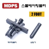 (DMS)MDPS 스몰베어링풀러(2발) D996