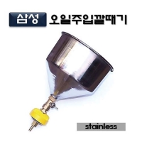 (DMS)오일깔때기(스텐레스타입) D942
