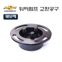 (DMS)쉐보레 워터펌프탈거공구 D877