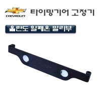 (DMS)쉐보레 타이밍기어고정기 D899