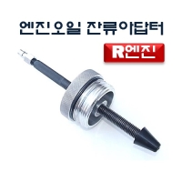 (DMS)엔진오일 잔류아답터 D913