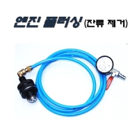 (DMS)엔진오일잔류제거기 D822