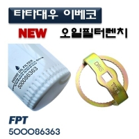 (DMS)오일필터렌치(타타대우 이베코) D1032