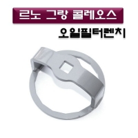 (DMS)오일필터렌치(르노그랑콜레오스) D1037