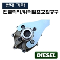 (DMS)팬클러치(현대.기아)워터펌프 교환공구 D1039