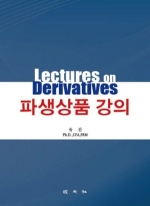 파생상품 강의