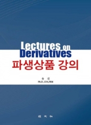 파생상품 강의