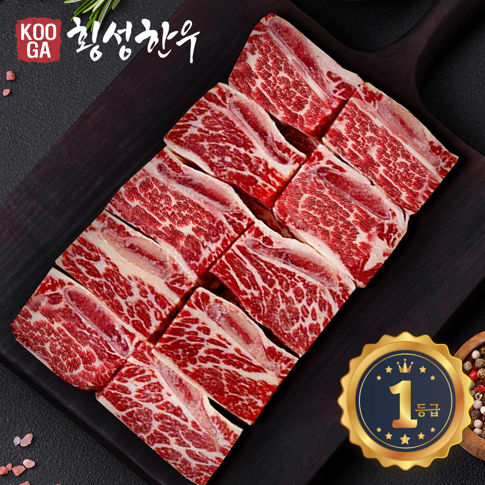쿠가[냉동] 횡성한우 어사품 1등급이상 찜갈비 700g