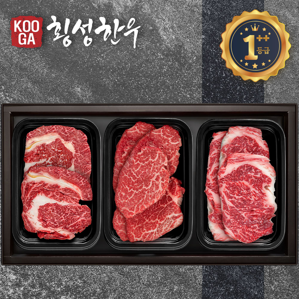 쿠가[냉장] 횡성한우 어사품 ++1등급 3구세트 [등심+안심+채끝] 900g/근내지방도7이상