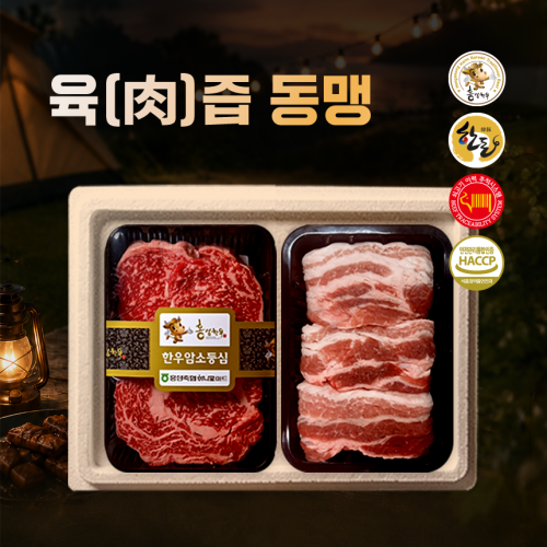 육(肉)즙 동맹
