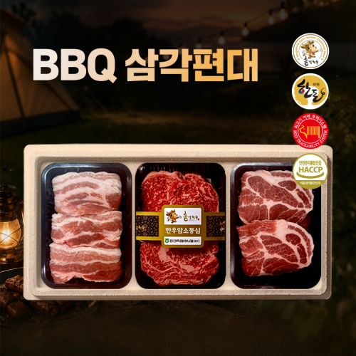 BBQ 삼각편대