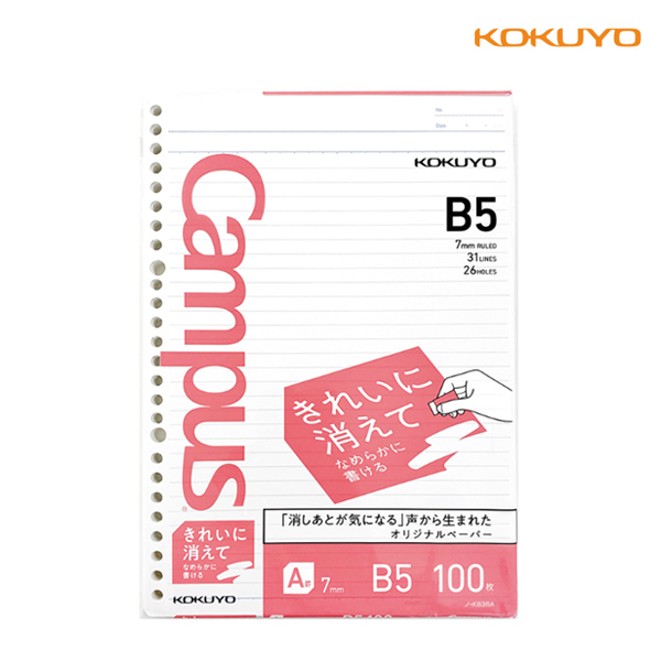 고쿠요 캠퍼스 바인더노트 B5 리필 속지 깨끗하게 지워지는 타입 100매 (K836A)