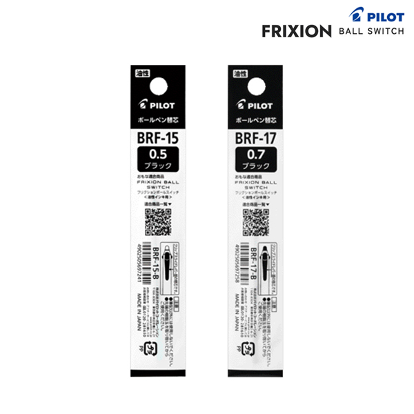 파이롯트 프릭션 볼 스위치 유성 리필심 BRF-15 BRF-17