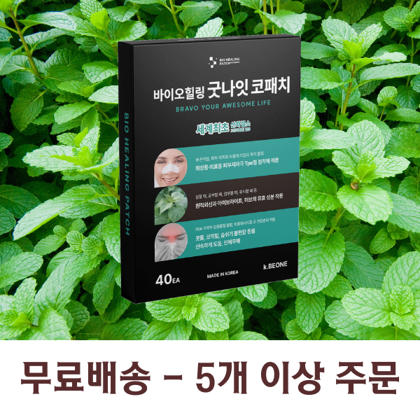 굿나잇코패치-비염 코막힘 콧물개선에 도움 [원적외선+산화질소+페퍼민트]