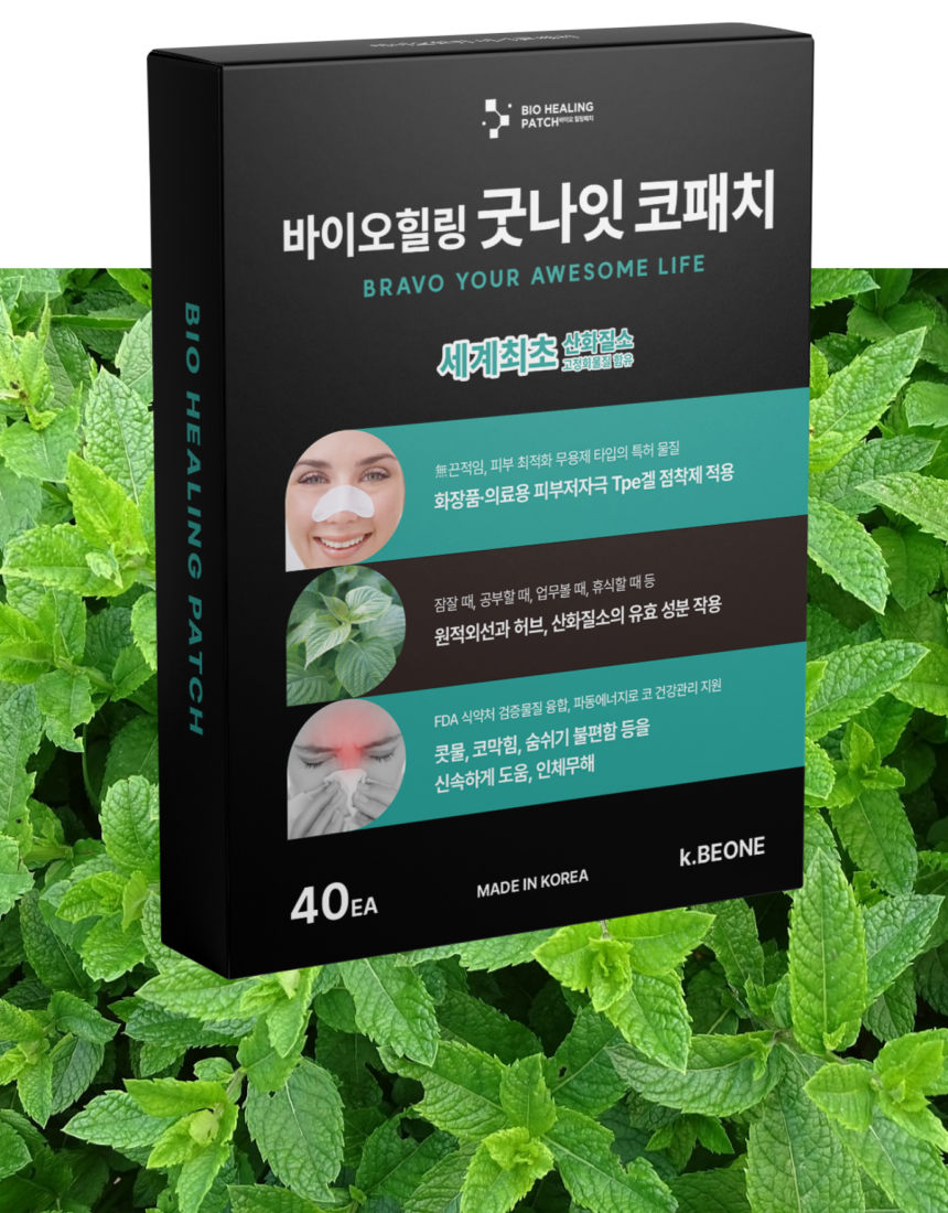 굿나잇코패치-비염 코막힘 콧물개선에 도움 [원적외선+산화질소+페퍼민트]