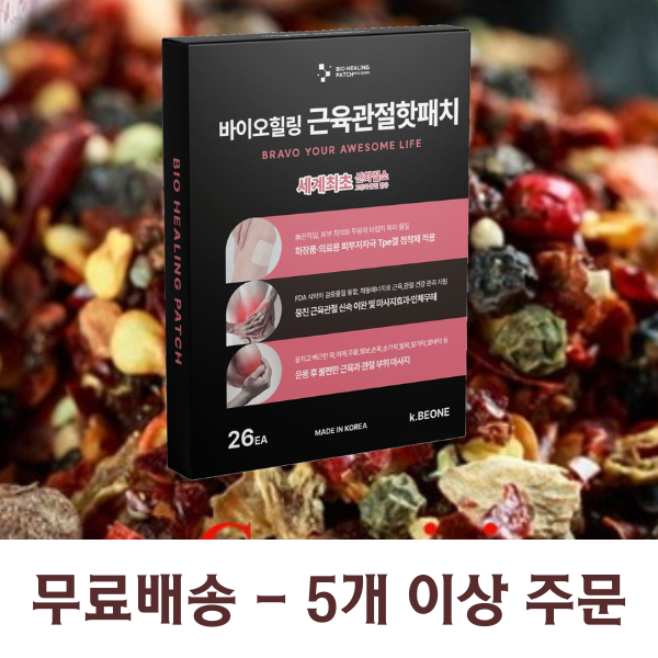 근육관절핫패치-열찜질 효과 각종 통증완화에 도움 [원적외선+산화질소+캡사이신]