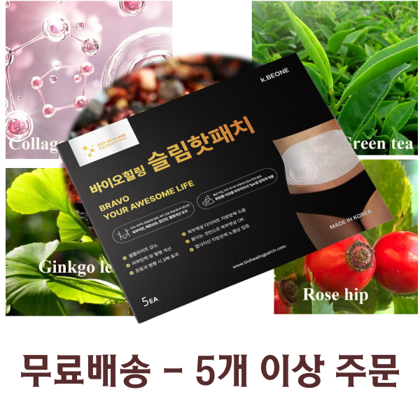 슬림핫패치 원적외선+산화질소+캡사이신 뱃살관리에 도움 1팩 특대 5장
