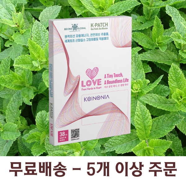 K-패치 러브 코이노니아 근육 관절 각종 통증완화에 도움 원적외선+산화질소+허브