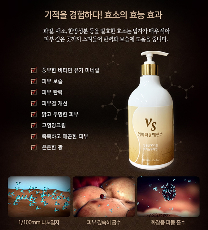 VS SHINBI 에센스 750ml