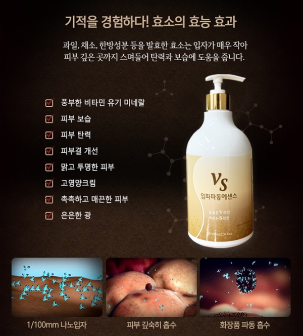 VS SHINBI 에센스 750ml