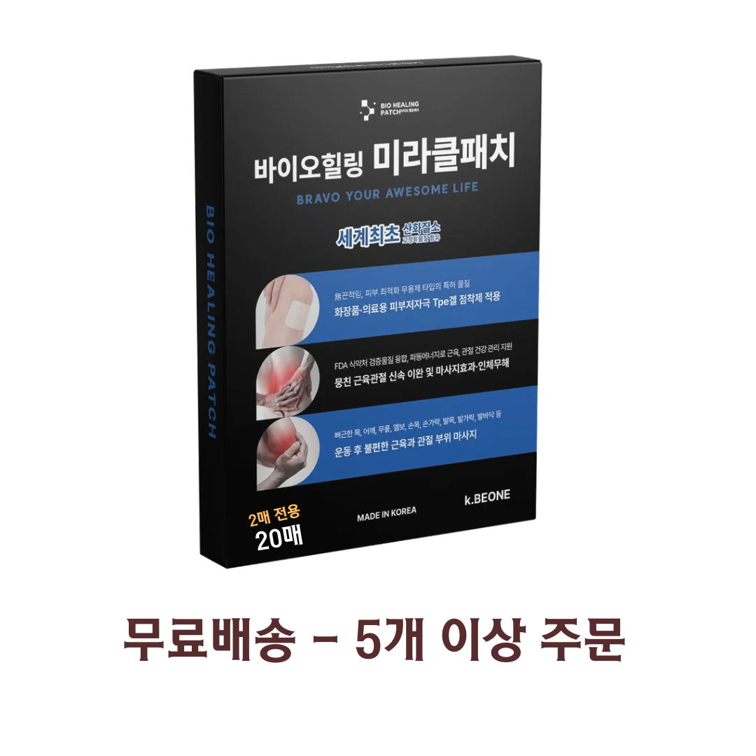 미라클패치 2매전용 20매 -근육 관절 및 각종 통증완화에 도움 [원적외선+산화질소+허브]