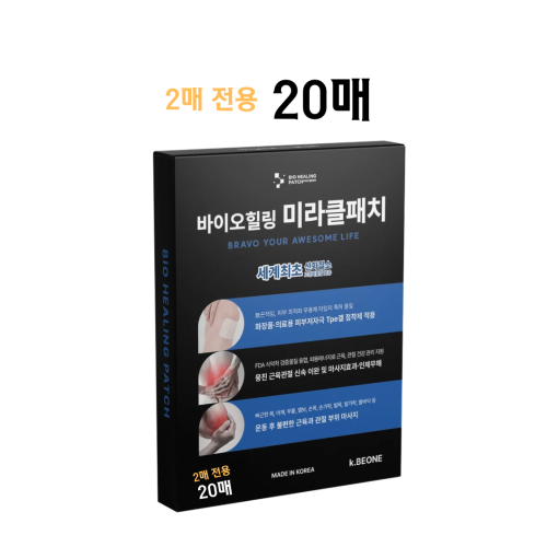 미라클패치 2매전용 20매 -근육 관절 및 각종 통증완화에 도움 [원적외선+산화질소+허브]