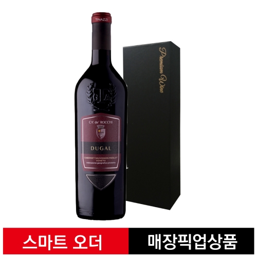 까 데 로끼, 듀갈 [이탈리아]+케이스 별매