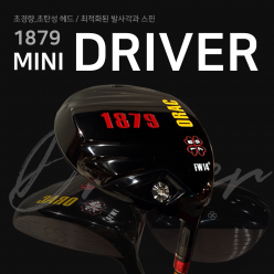 [1879골프] 2025년형 1879 고반발 미니 드라이버(우드) 14도/남여 공용