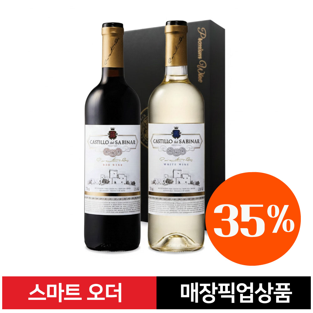 [김스낵 증정]까스틸로 델 사비나르 레드 & 까스틸로 델 사비나르 화이트 [스페인]+케이스 별매