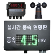 전광판 풍속계 WTF-B500D 타워크레인 풍속측정기 공사현장 건설현장 출렁다리 안전관리 실외용