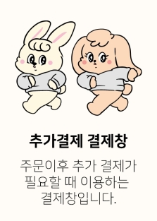 추가결제_견적문의 전용결제창