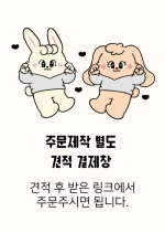 [별도결제창]스마OO이트