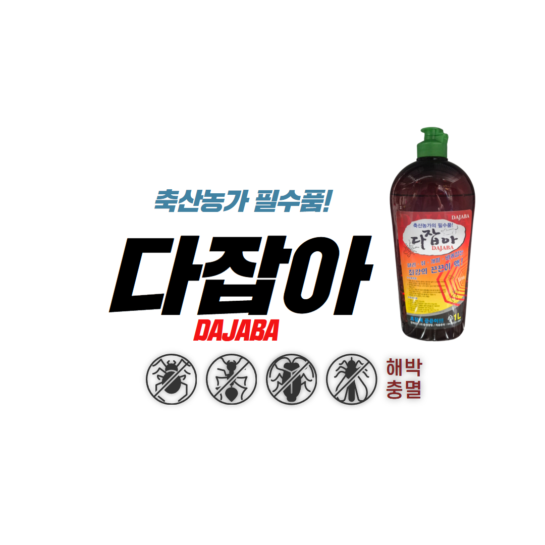 다잡아 끈끈이 해충퇴치제