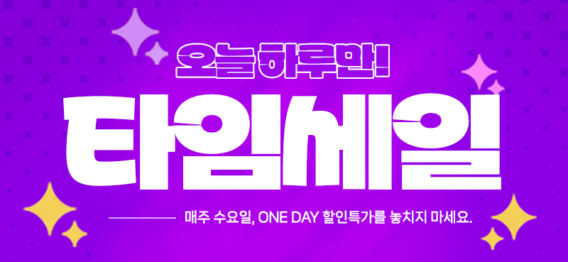 이벤트_타임세일배너_파일첨부.jpg