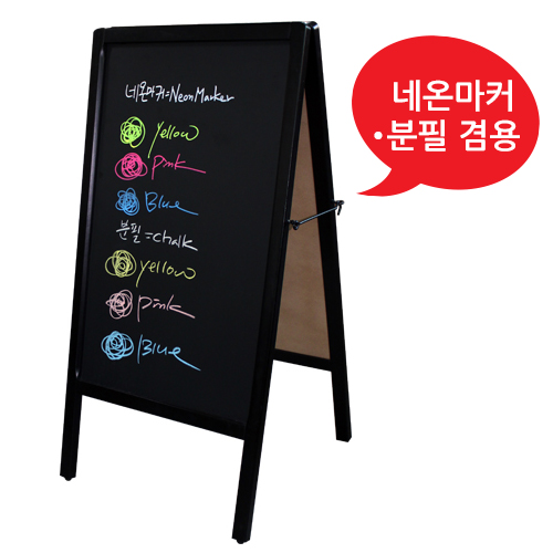 원목멀티칠판보드(블랙) <BR>분필 네온마커 겸용 <BR>A형 음식점 프랜차이즈 핸드폰 매장 학교 백화점 입간판 주차금지 커피숍 홍보 양면칠판 블랙보드