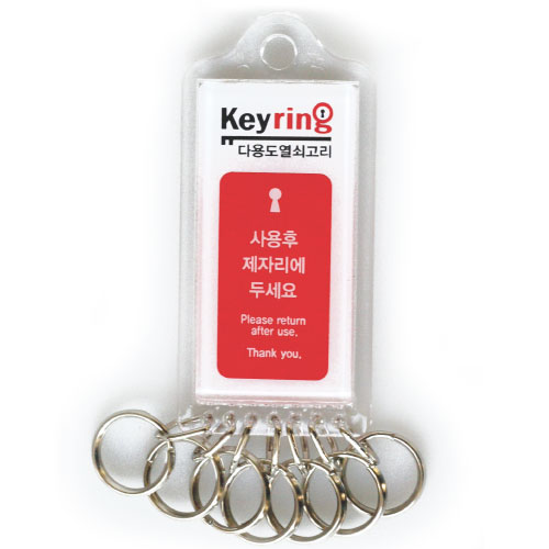 열쇠고리 7고리 9813 <BR>9813 아크릴 아파트 상가 건물 경비실 뭉치 열쇠고리 키링