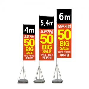 자이언트폴 <BR>자이언트배너 디자인무료 깃발 윈드 배너