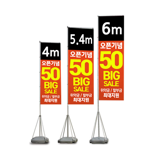 자이언트폴 <BR>자이언트배너 디자인무료 깃발 윈드 배너